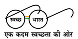 Swachh Bharat Mission (external website, opens in a new tab)